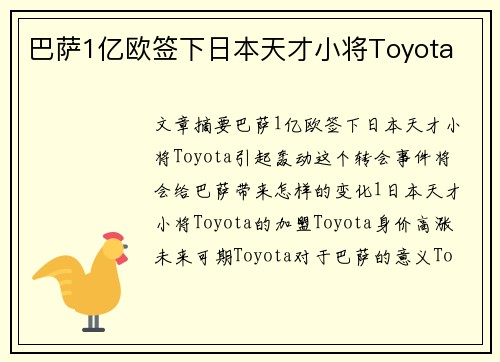 巴萨1亿欧签下日本天才小将Toyota